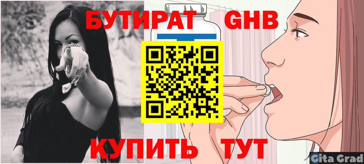 БУТИРАТ бутандиол  Вход с VPN  Скопин 