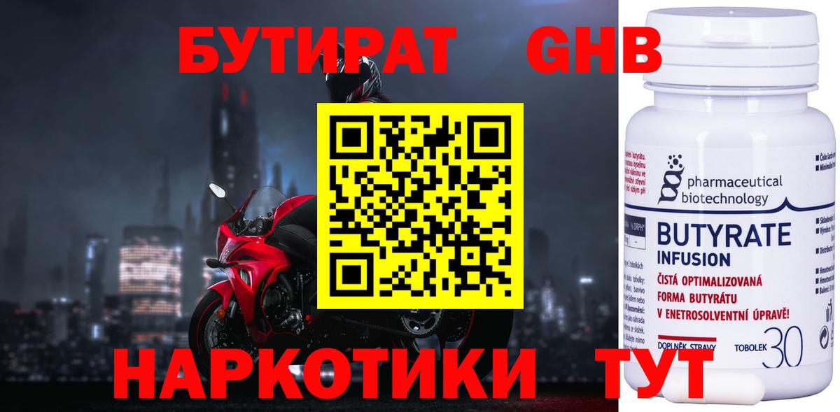 БУТИРАТ оксибутират Скопин