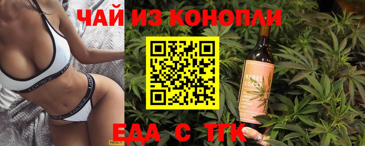 Еда ТГК марихуана  Вход с VPN  Скопин 