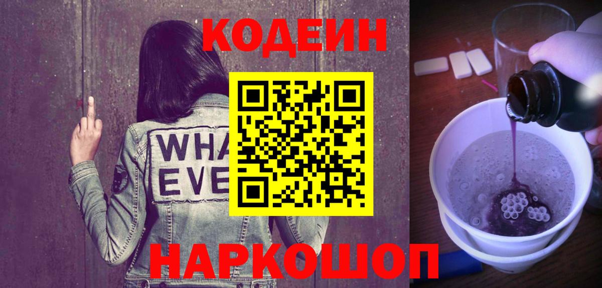 Кодеиновый сироп Lean напиток Lean (лин)  Кодеиновый сироп Lean напиток Lean (лин)  Вход с VPN  Скопин 