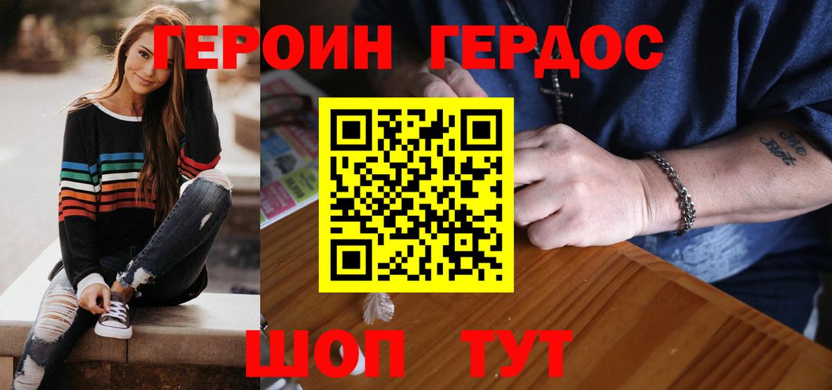 Героин хмурый Скопин