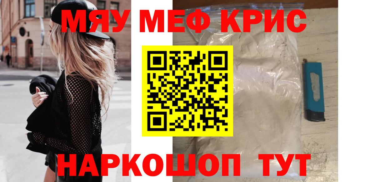 Мефедрон кристаллы  МЯУ-МЯУ  МЕФ кристаллы  Скопин    ссылка  Вход с VPN  купить наркотики сайты 