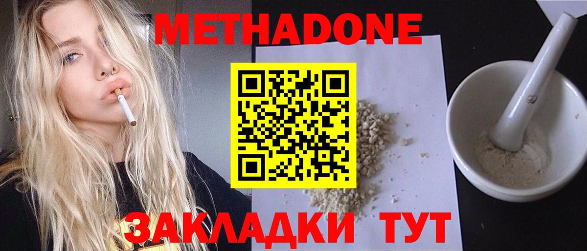 Метадон белоснежный  Вход с VPN  Скопин  Метадон VHQ 